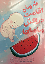 Noh mah eghamat dar hotel maman